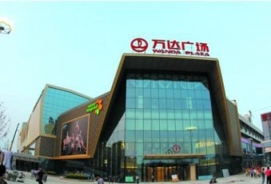 Qingdao Wanda shopping plaza